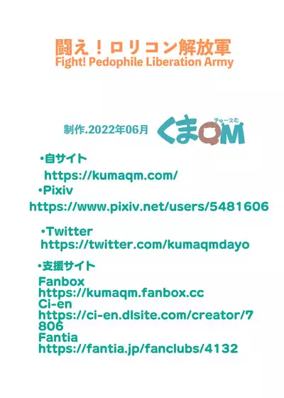 Tatakae! Lolicon Kaihougun