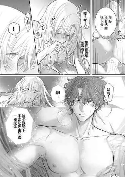 Ai ga Omoi Kishi Koushaku wa, Tsuihou Reijou no Subete o Ubaitsukushitai. | 骑士公爵爱意深重，想要索取放逐千金的一切。 1-18