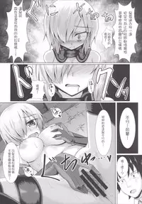 (C90) [Taishou Romanesque (Tsukisiro Suika)] Chaldea Choukyou Kiroku (Fate/Grand Order) [Chinese] [MEGA巨莖怪漢化]