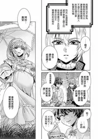 [Saotome Mokono] Kyououji no Ibitsu na Shuuai ~Nyotaika Knight no Totsukitooka~ Ch. 10 [Chinese] [瑞树汉化组] [Digital]