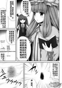 (C89) [Fukutsuu Okosu (Kaiou)] Kyonyuu Chara to Kashita Patchouli no Ero Hon (Touhou Project) [Chinese] [比斯娘汉化组]