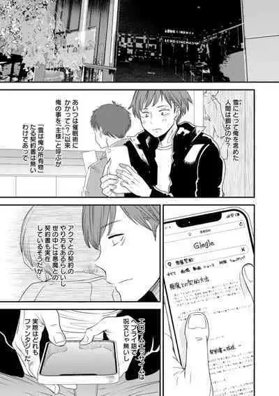 Inma Joshi Daisei no Yuuutsu - The Melancholy of the Succubus who is a college student