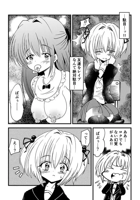 Kansen sennou futanari akachan