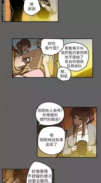 Honey trap 甜蜜陷阱 ch.8-11 (chinese)