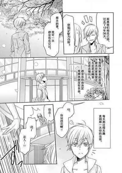 [Mizuno na-sa] Mafia no ōji-sama ni tsukamarimashita ~ ikoku no ji de midarana satsuei-kai!~ | 我被黑手党的王子殿下抓住了~在异国的淫乱摄影交流会？！~ [Chinese] [莉赛特汉化组]