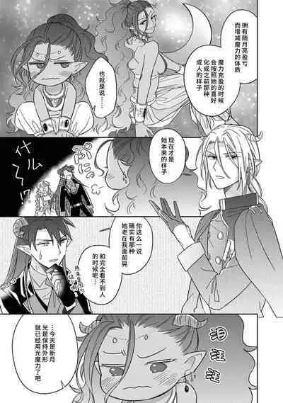 [Saegusa Macoto] i sekai kara kita maō-sama ni kōryaku sa re-sōte ゙ su! | 快要被来自异世界的魔王大人攻略了! 1-5 end [Chinese] [莉赛特汉化组]