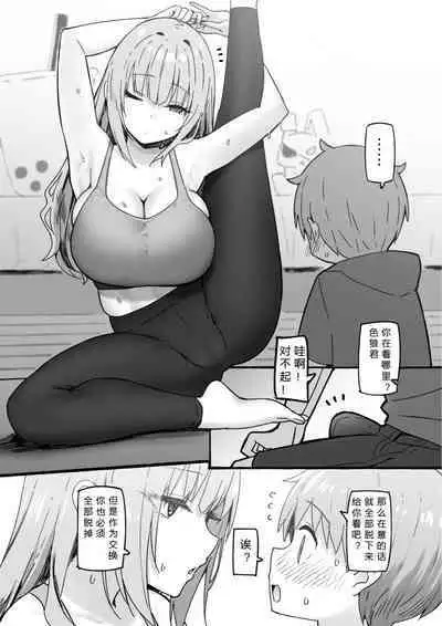 Onee-chan to Torokeru Kimochi