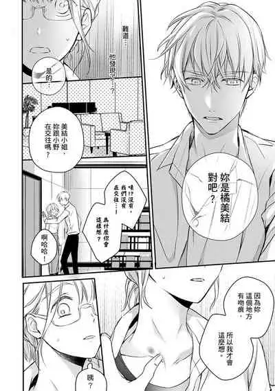 [Shichigatsu Motomi] Sonna Kao shite, Sasotteru? ~Dekiai Shachou to Migawari Omiaikekkon!?~ 1-10| 這種表情，在誘惑我嗎？~溺愛社長和替身相親結婚！？ [Chinese] [拾荒者汉化组]