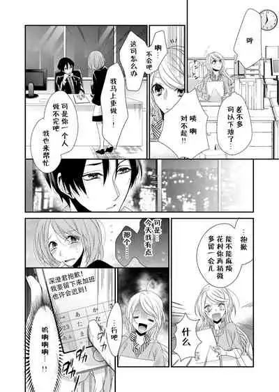 [Mitsumura Hachi] Kioku Sousitsu！？ Watashi no Kareshi ha Docchi? Karada de Tameshite・・・ | 失忆！？我的男朋友到底是谁？用身体来确认…Ch. 1-5 [igital] [Chinese] [莉赛特汉化组]