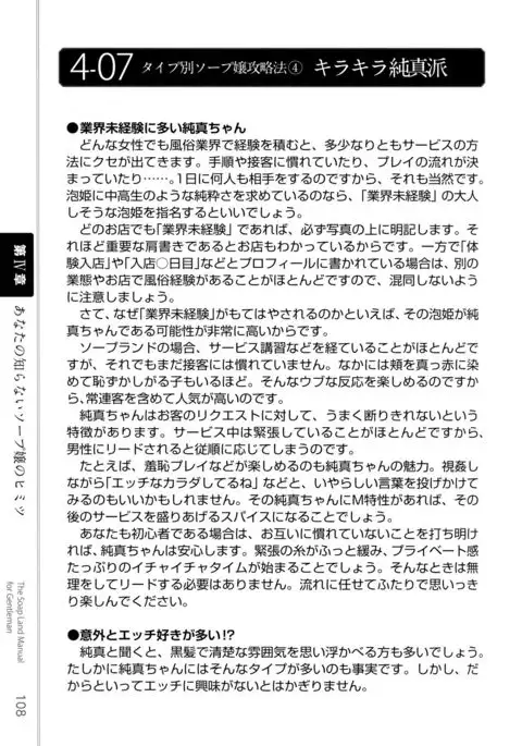 Illustrated Manual of Sex Industry for Beginners With Detailed Explanations of Soaplands