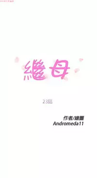 继母 Chinese 1-30