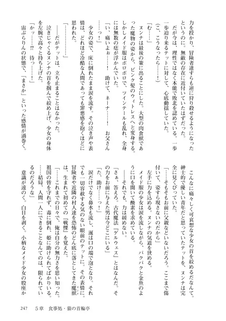 Inmon Mahou Hime Makina no Bitch na Bouken