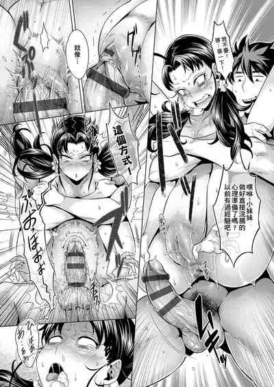 Chijou no Kiwami | 痴情的極致