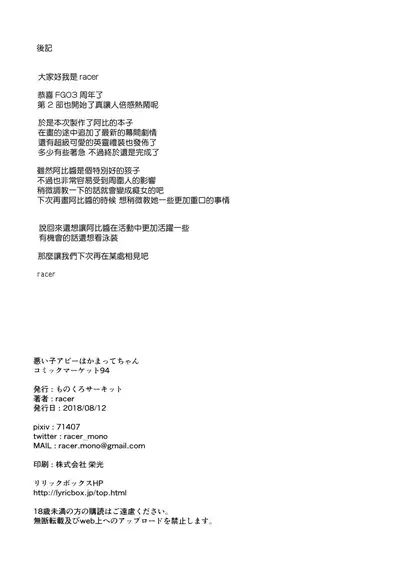 (C94) [Monochrome Circuit (racer)] Waruiko Abby wa Kamatte-chan (Fate/Grand Order) [Chinese] [无毒汉化组]