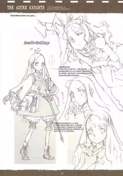 蒼眼の騎士団 THE AZURE KNGITHS