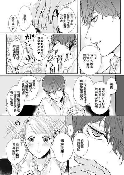 [Nakaharu Ryou] 26 Sai shojo, Chara Danjoushi ni Dakaremashita 1st [Chinese] [莉赛特汉化组]
