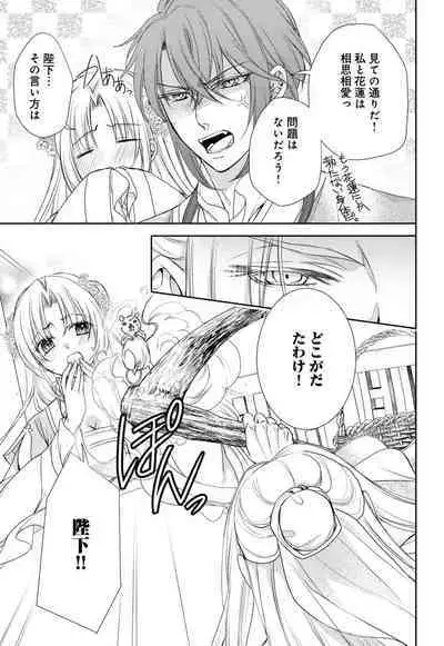 Koutei Heika no Chouki ni Goshimei Saremashita Ch. 1-2