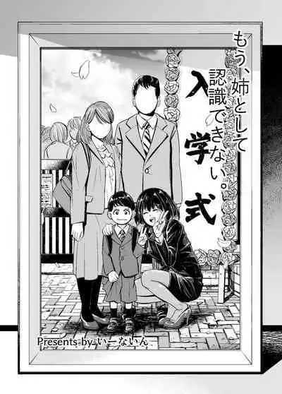 Mou, Ane to Shite Ninshiki Dekinai. | 我没办法再把她当作姐姐