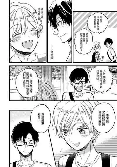 [Tonda Moco] Boku no Kawaii Doutei-kun | 我可爱的童贞君 Ch. 1-3 [Chinese] [拾荒者汉化组] [Digital]