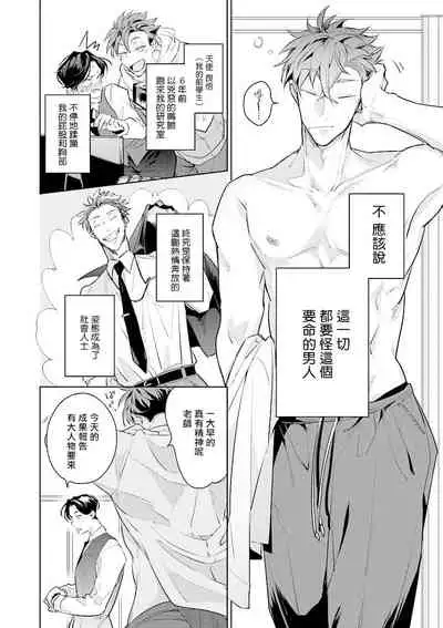 我的学生一点也不可爱 续篇 01 [冒险者公会]