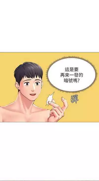 【周四连载】享乐补习街（作者：NUWARU&清涼） 第1~36话