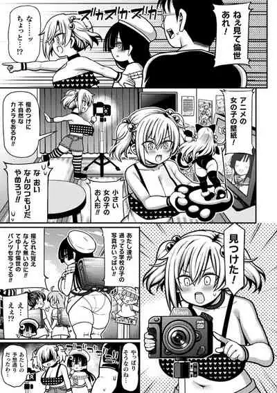 Nijigen komikku magajin mesugaki haramase seisai! Wakara se chakushō de omedeta mamadebyū Vol. 1