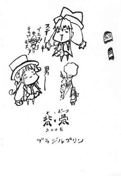 [Se Bone (Sakibashiri Jiru)] Burajiru Purin (Fushigiboshi no Futago Hime)