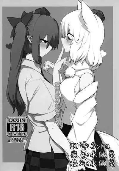 Youkai Tengu no Himegoto. | 妖怪天狗的秘密。