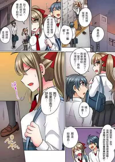 性轉換純情不良少年！莫名其妙被欺負到濕得一塌糊塗☆ 1-6話