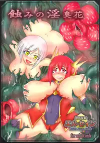 (C86) [FONETRASON (Ryutou)] Shield Knight Elsain Vol. 16 Mushibami no Inshuu Hana