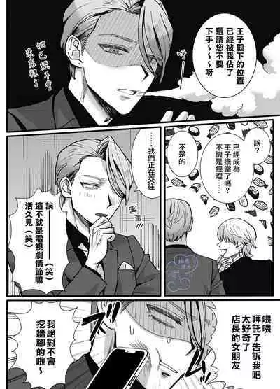 [Sakura no Kinoshita (Kashiwagi Zombie)] Ohimesama ni Narenakute ~Kahogo na Shihainin ni Dekiai Sarechaimashita~ | 无缘成为公主殿下~被过度保护的经理深深溺爱着~ [Chinese] [橄榄汉化组]