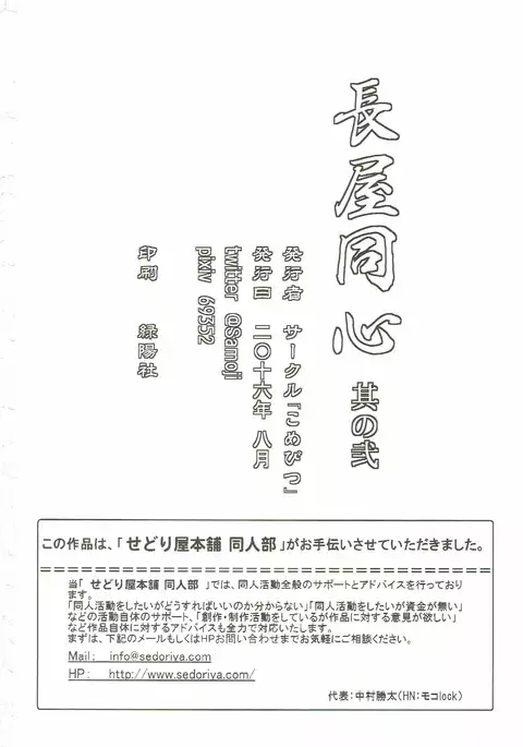 Nagaya Doushin Sono Ni | The Constable of Edo part two