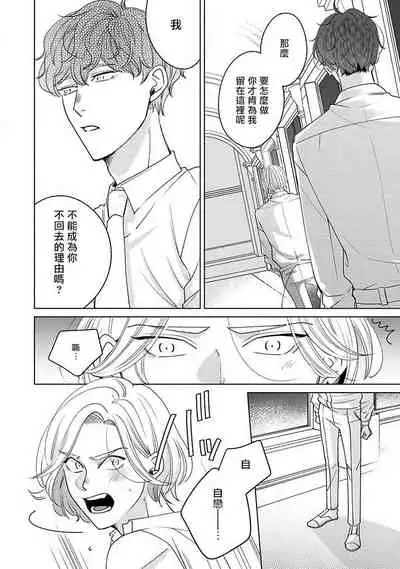 Furetaku Nattara, Kaette Oide | 回到我这里来吧 倘若你想要触碰的话 Ch. 1-3