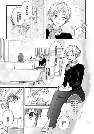 [Na mo naki] Ore ga on'na ni shite yaru yo ~ toshiue kareshi wa, ueteōkami ni naru?~ | 让我将你变成女人吧～年上男友，化身饥渴大野狼？～ 1-7 [Chinese] [莉赛特汉化组]