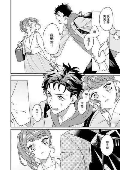 Yuunou Engineer ni wa Ura no Kao ga Aru Watashi o Kaihatsu suru Dekiai Step | 能干程序员隐藏的一面 把我“开发”的溺爱步骤 1-8