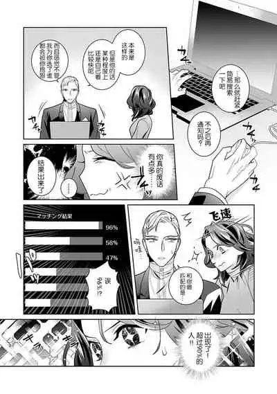 [Sumitomo.K hīragi o koto] dekiai riron matchi-do 96-pāsento no hontōni kimochi no ī sekkusu | 溺爱理论 匹配度高达96%的身心契合 1-2 [Chinese] [莉赛特汉化组]