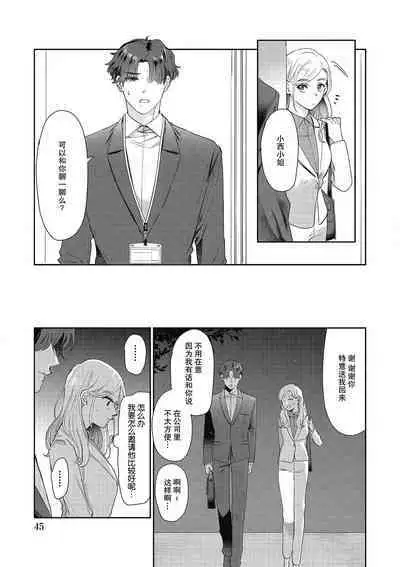 [Takenaka Yukari] Ecchi na Konishi-san to InChara na Uchida-san no Shanai Renai Jijou ~Jimi na Keiri Danshi no Karada wa XL Size de Gaten nami!?~ | 涩涩小姐小西和阴郁先生内田的社内恋爱故事 1-2 [Chinese] [莉赛特汉化组]