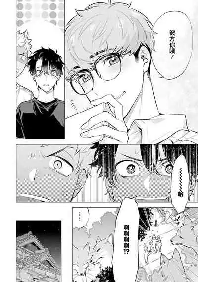 [Mitsuya Bond] Himekoi | 秘之恋 Ch. 4-5 [Chinese] [Digital]