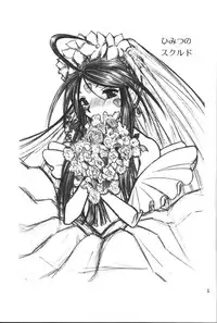 (C70) [Studio Wallaby (Haruhonya)] Skuld Zenbu (Ah! My Goddess)