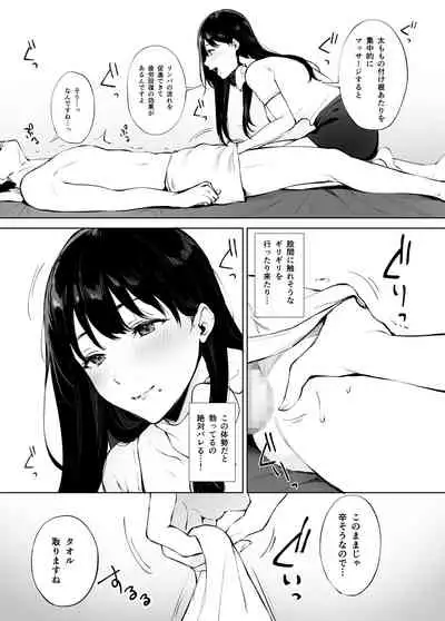 癒しエステの南さん