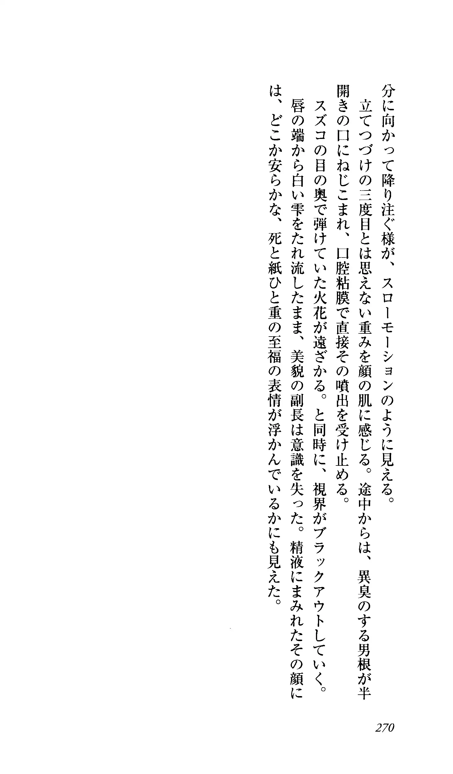 Captain Fusion Torawareta Bijin Shoukou