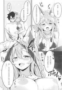 (C92) [Ichigosize (Natsume Eri)] Mikotto Summer Aventure! (Fate/Grand Order) [Chinese] [如月響子汉化组]