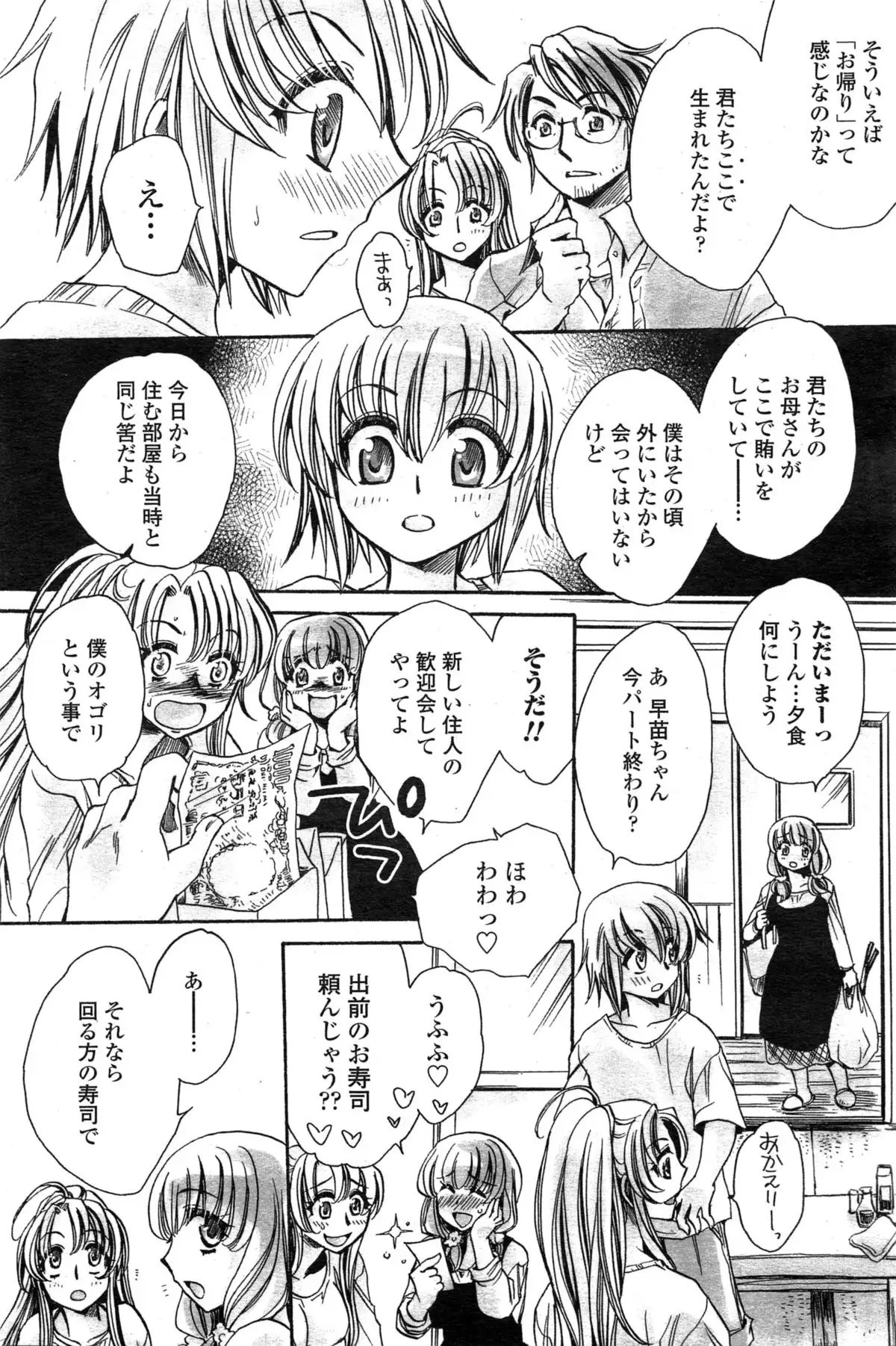 Watashi to Kimi ? to...