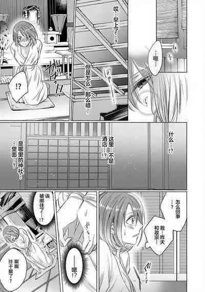 [Hoshino Minami] dekiru made, suru?~ Nikushoku etchi wa kedamono danshi to ~ | 做到筋疲力尽？~与兽类的肉食爱爱！ 2-6 [Chinese] [莉赛特汉化组]