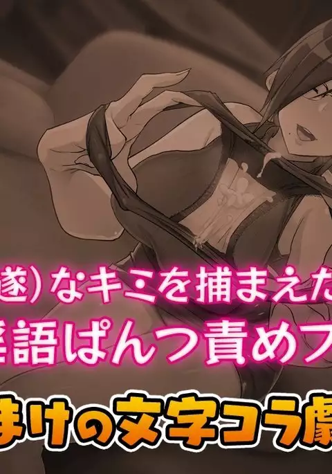 Shitagi Drop Nakimi o Tsukamaeta Onee-san no, Oshioki Ingo Pants Seme Full Course