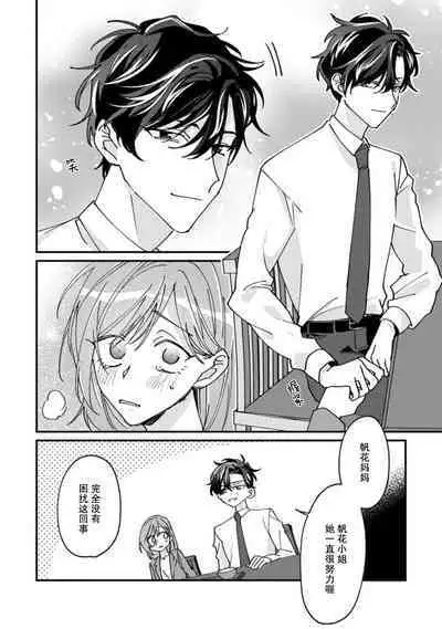 Don't Disturb! Hotel Maid no Cherry wa Jouren Shinshi ni Taberaremashita | 请勿打扰!酒店客房服务员被常客绅士夺走第一次 1-3