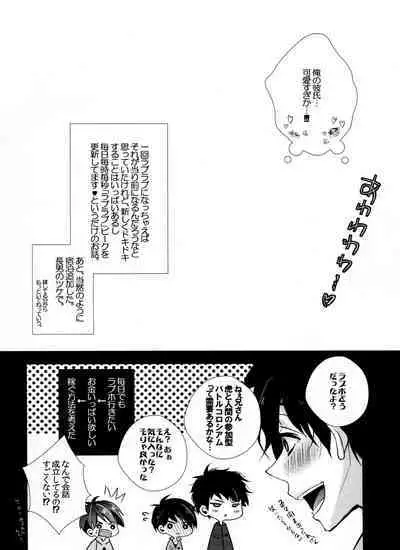 Ikkai Love Love ni Nacchae ba Ato wa Mou Love Love suru dake desu yo ne