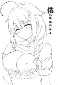 (Ware, Yasen ni Totsunyuu su! 6) [Nanairo no Neribukuro (Nanashiki Fuka)] Boku no Karada, Mitashite yo (Kantai Collection -KanColle-)