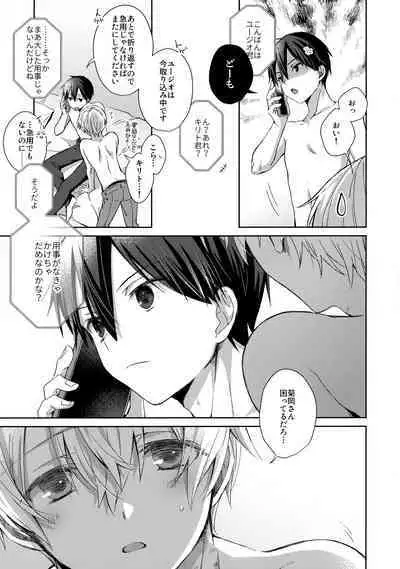 (Soul Synchro Dai 9-Sou) [trigger.m (Emu Emuo)] First Supreme Love (Sword Art Online)