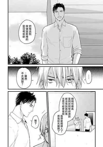 你要吃了我吗、可是我并不美味 01 Chinese